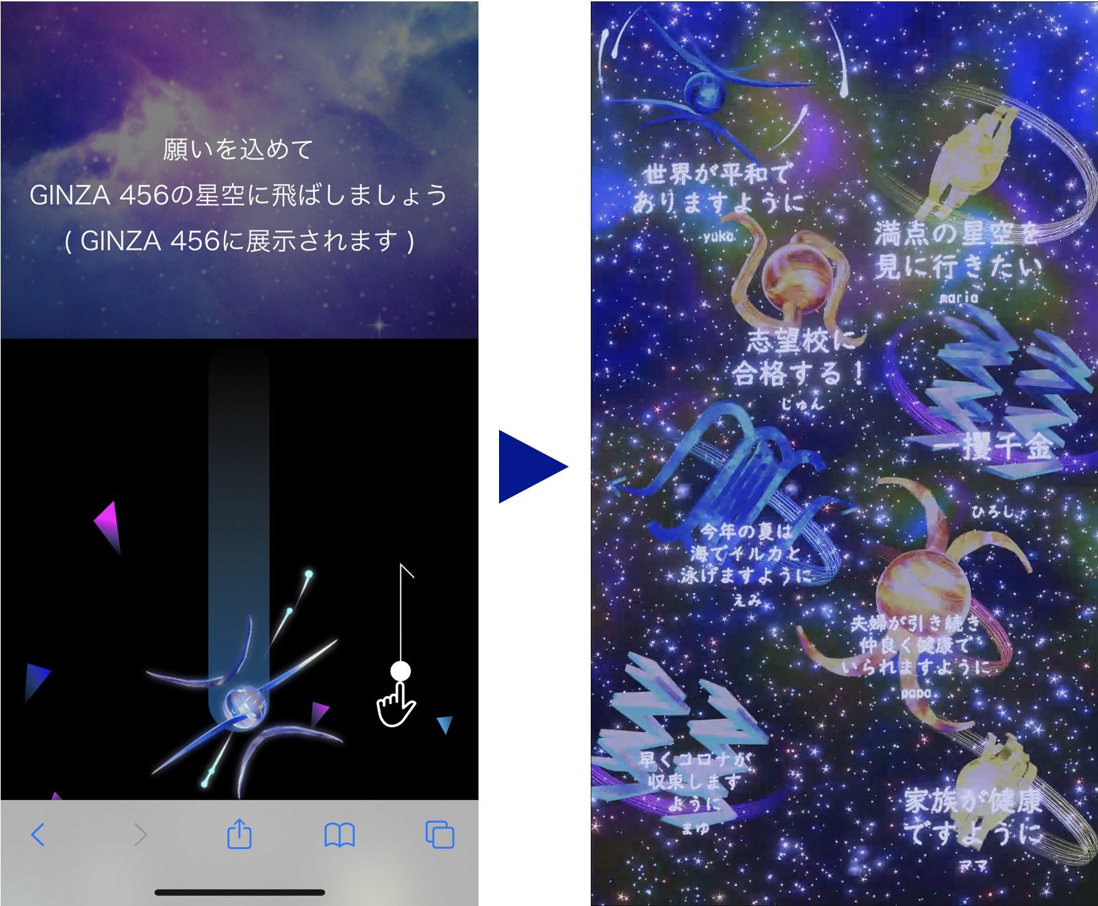 満天の星空への没入体験！GINZA 456の「願いツナグ星空」の魅力とその